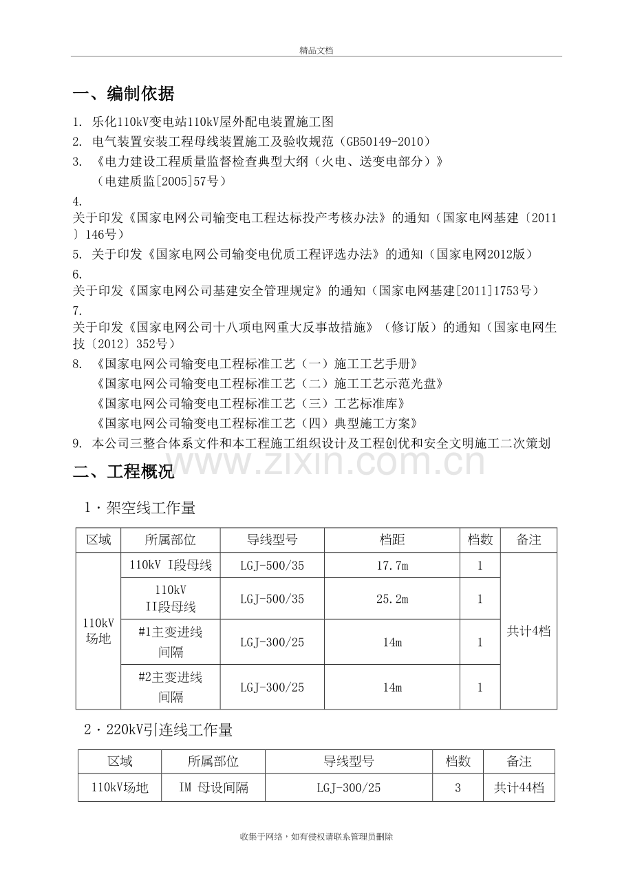 软母线安装施工方案培训资料.doc_第3页