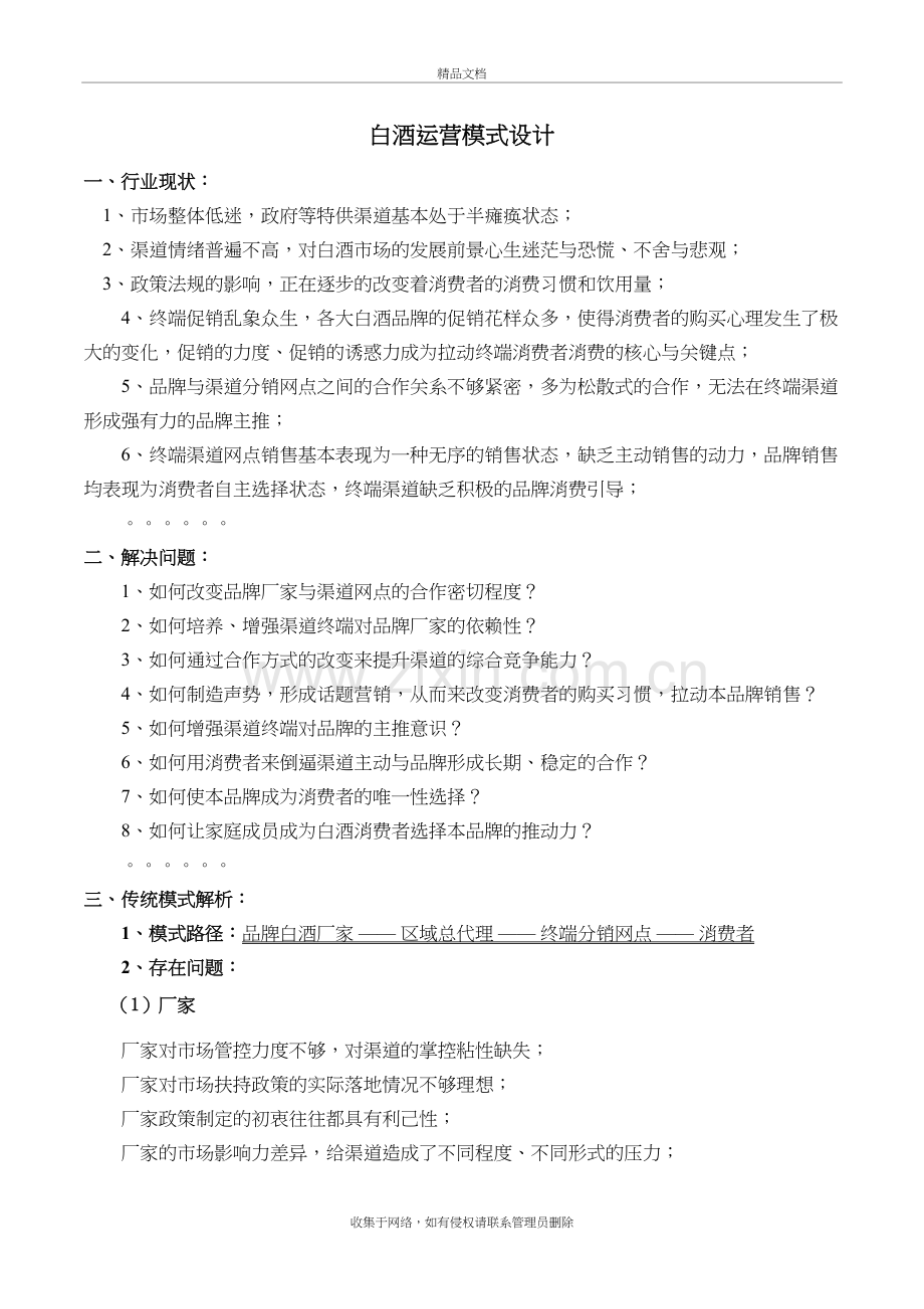 白酒市场分析及模式探析讲解学习.doc_第2页