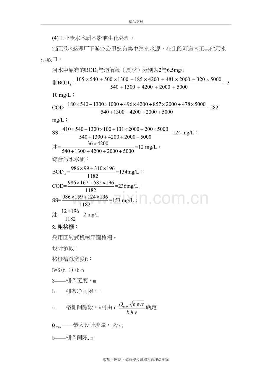 某市污水处理厂课程设计计算表doc资料.doc_第3页