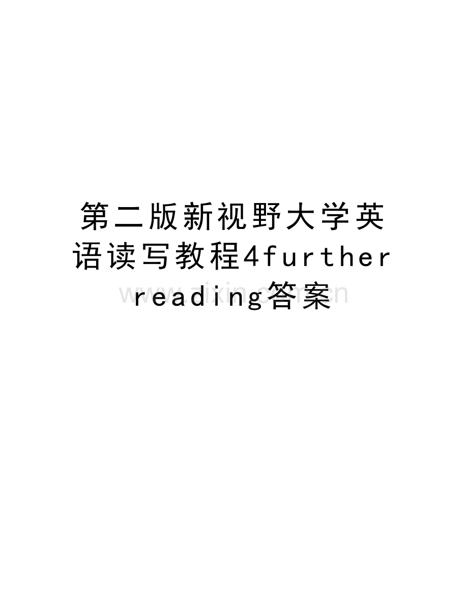 第二版新视野大学英语读写教程4further-reading答案说课材料.doc_第1页