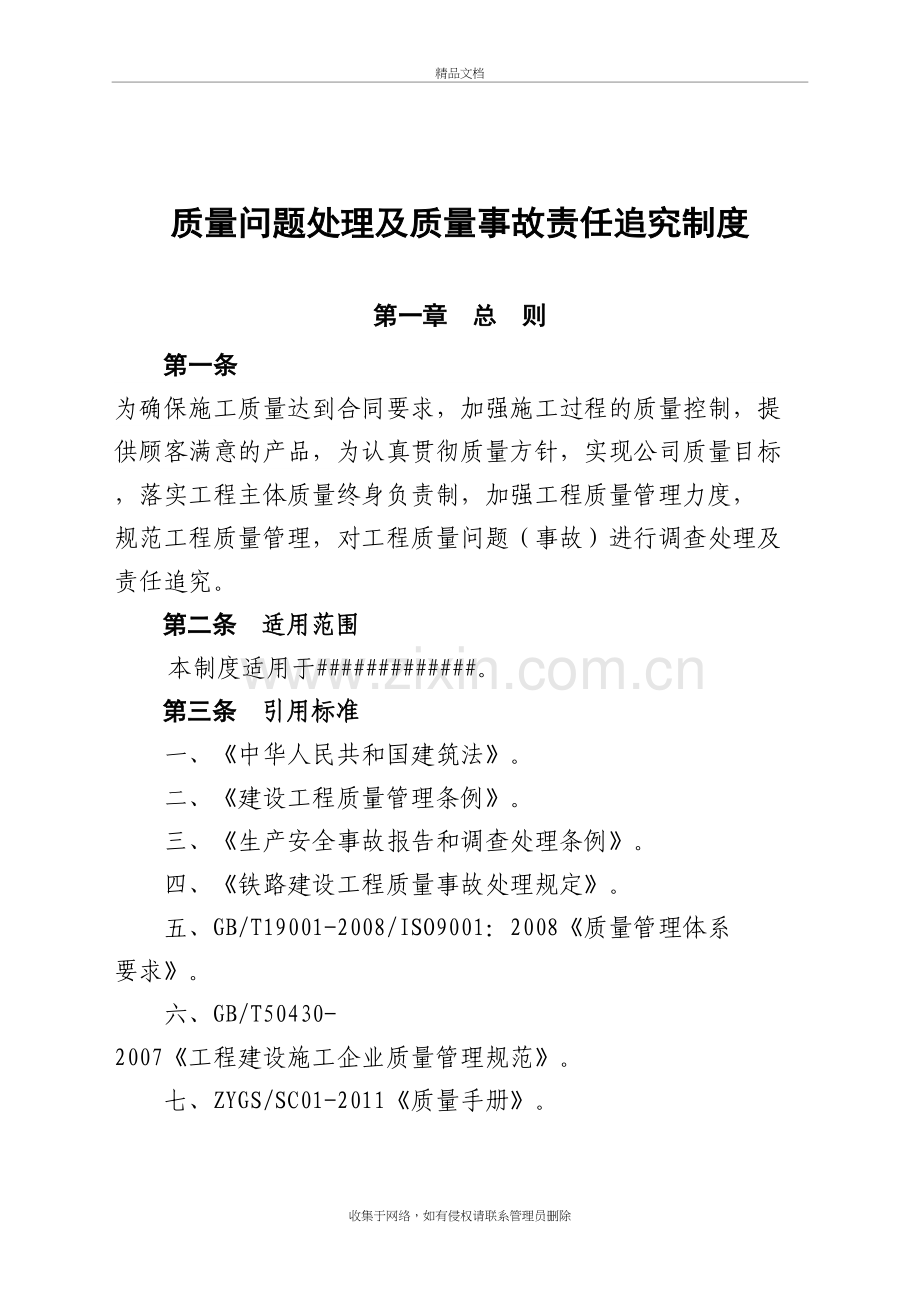 《质量问题处理和质量事故责任追究制度》资料讲解.doc_第2页