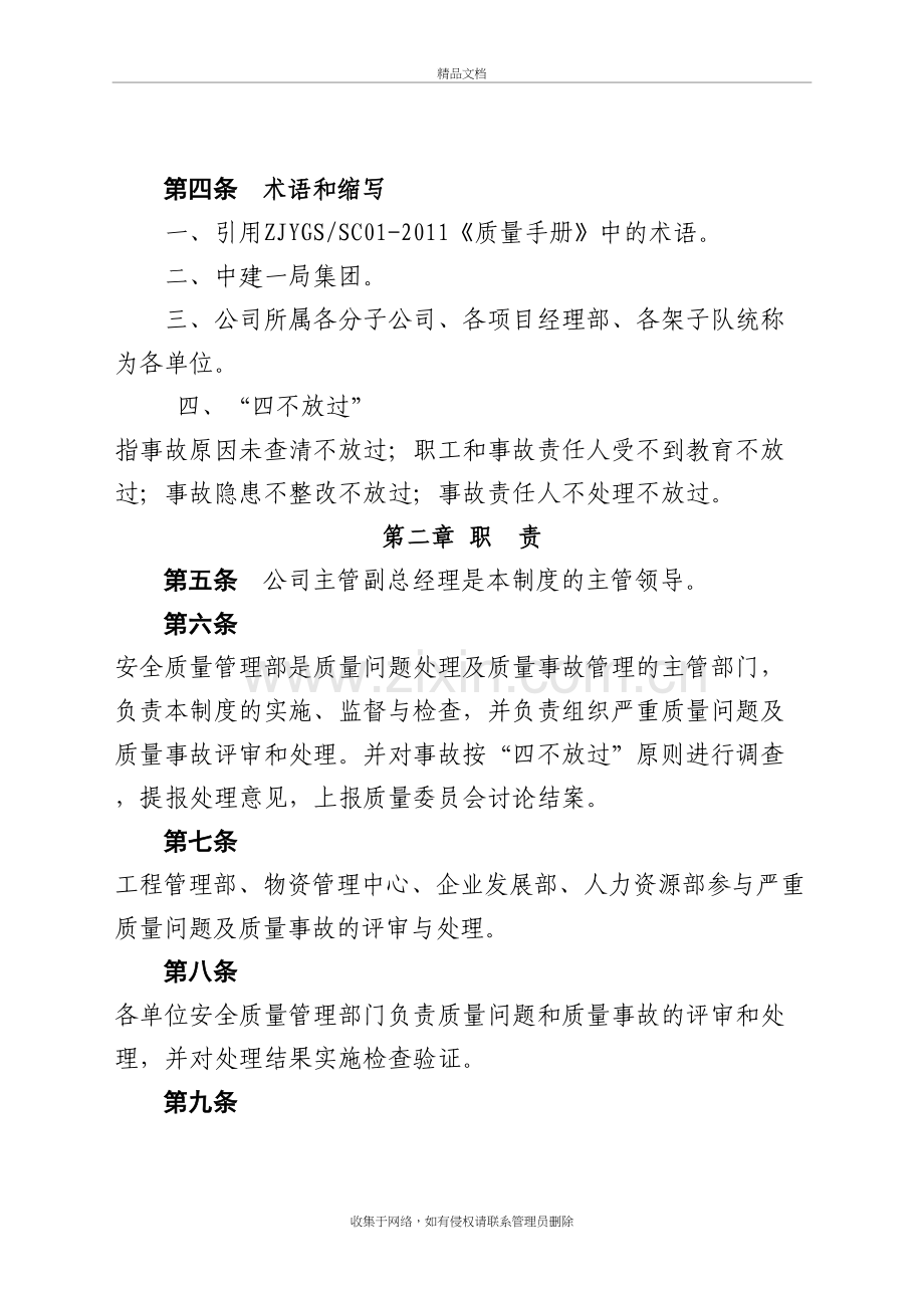 《质量问题处理和质量事故责任追究制度》资料讲解.doc_第3页