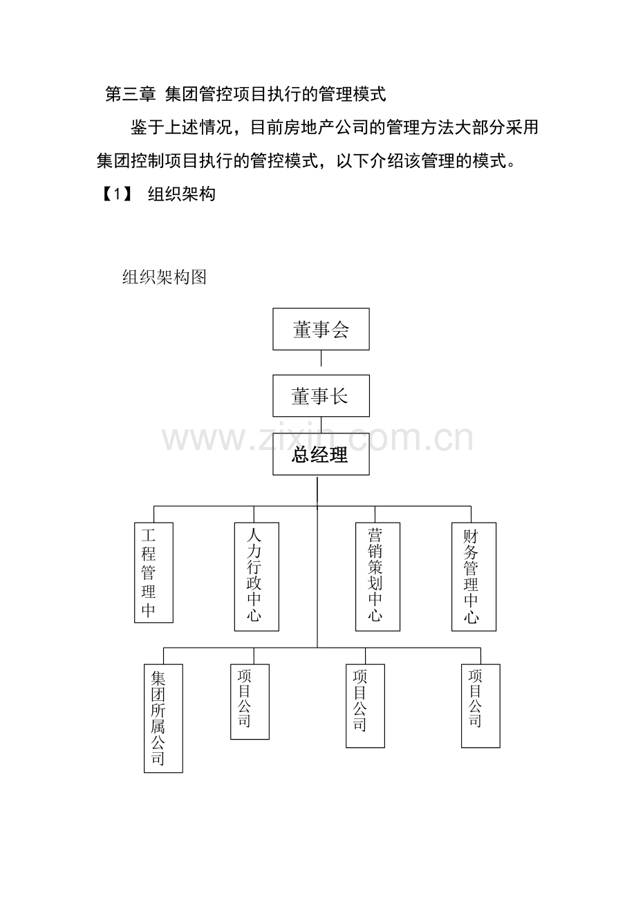 浅谈房地产管理复习进程.doc_第3页