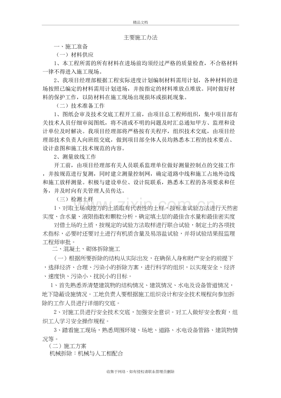 生产桥施工组织设计复习进程.doc_第2页