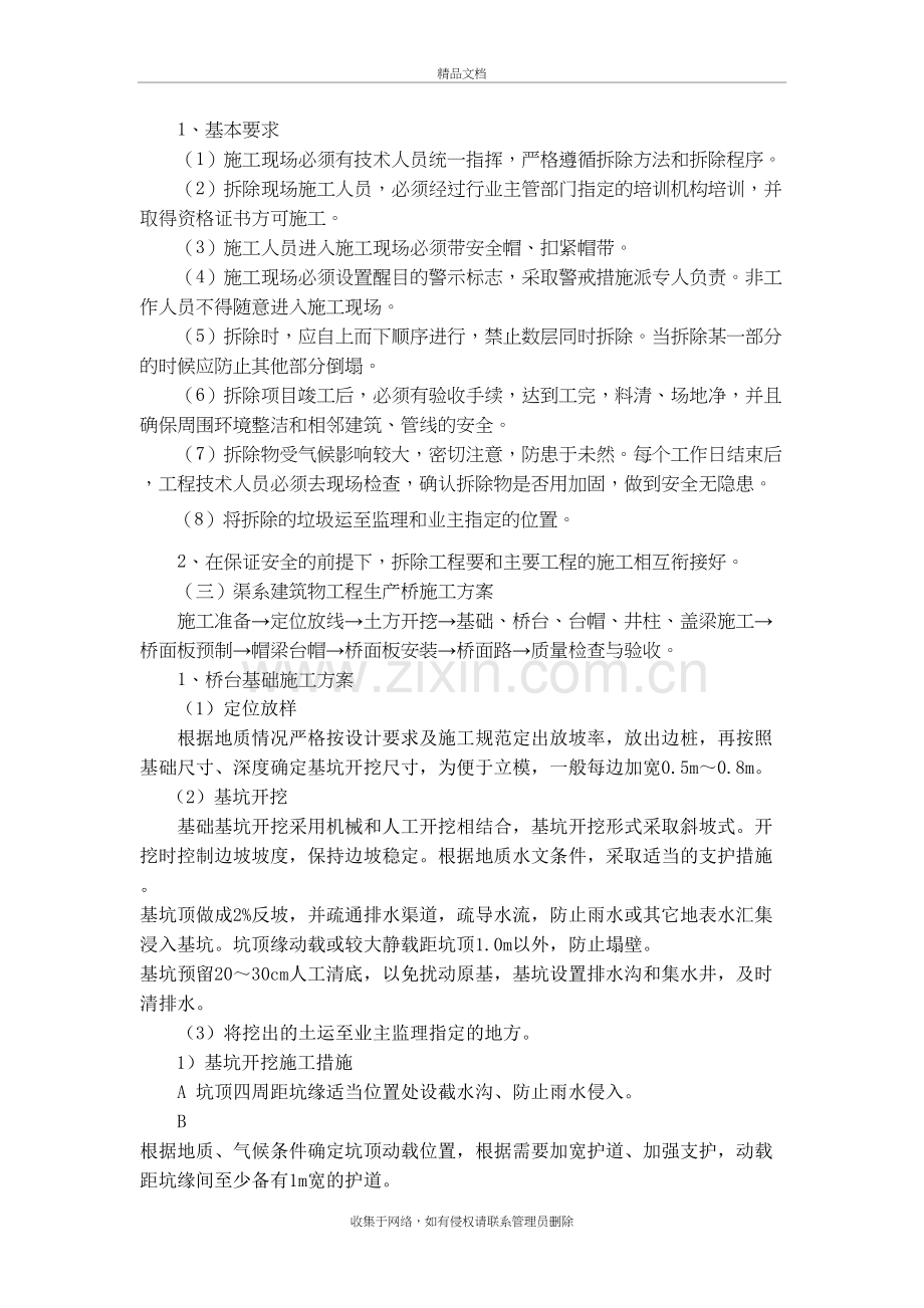 生产桥施工组织设计复习进程.doc_第3页