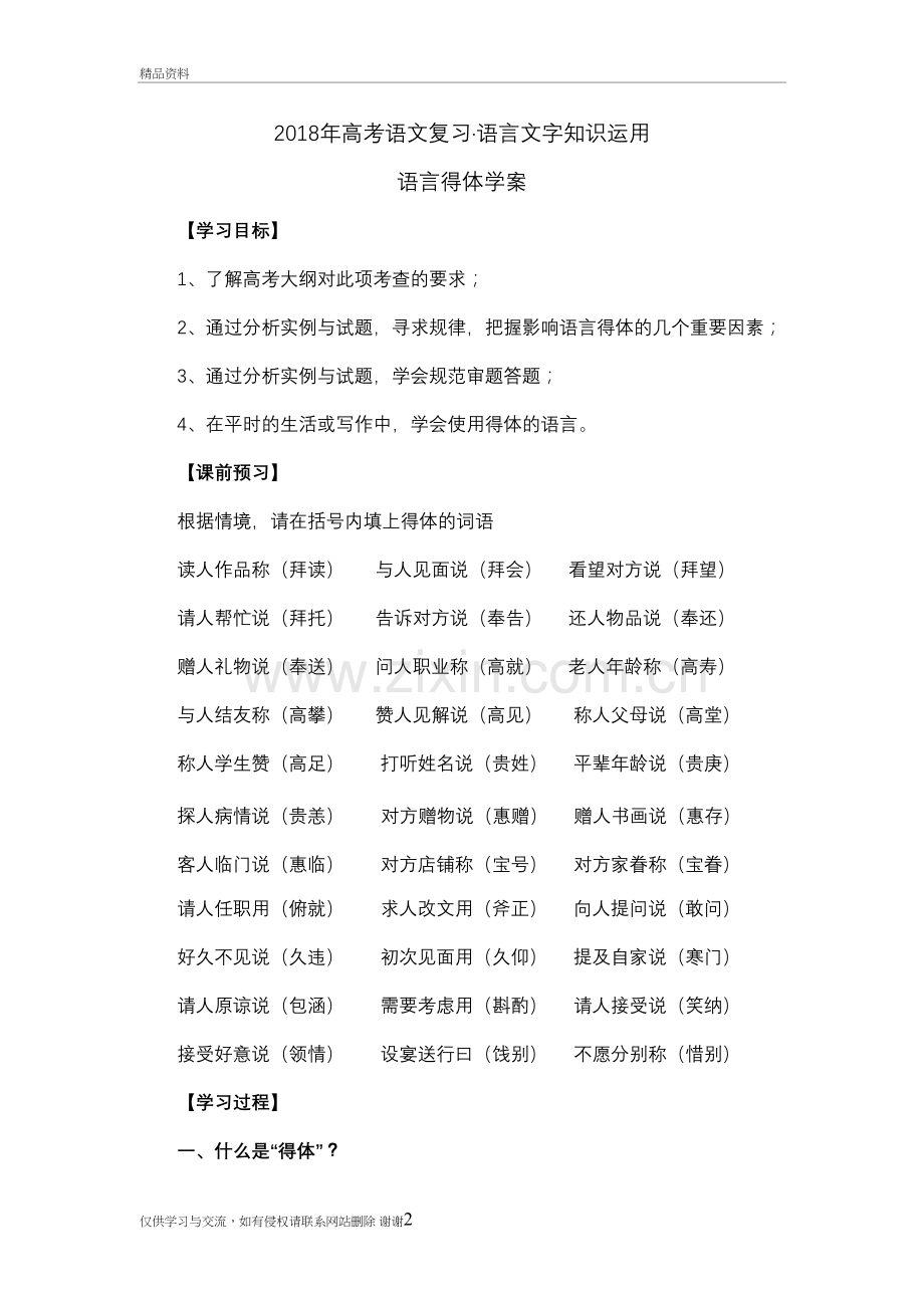 2018年高考语言文字知识运用——语言得体学案(师用)电子教案.doc_第2页