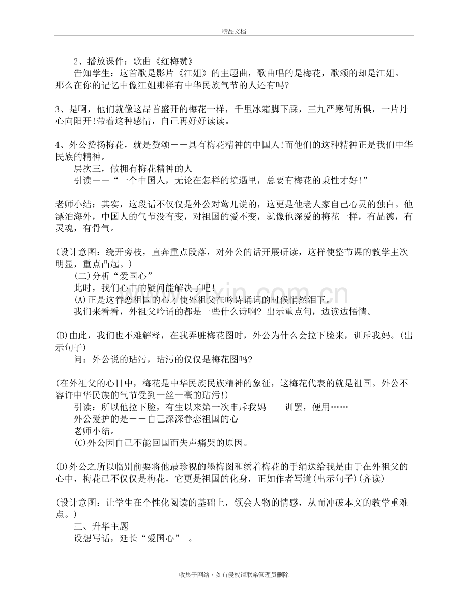 梅花魂优秀教案教学设计复习过程.doc_第3页