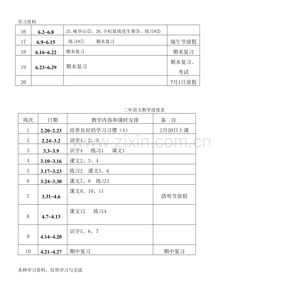 一年级语文教学进度教学教材.doc_第2页