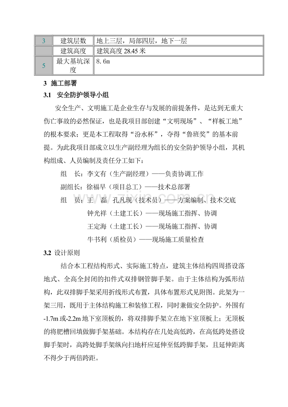 脚手架搭设方案新复习课程.doc_第2页