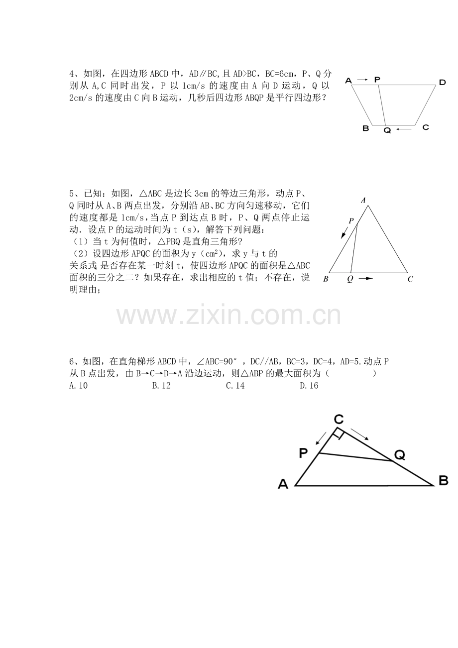 八年级下册数学期末考试常见动点问题复习进程.doc_第2页