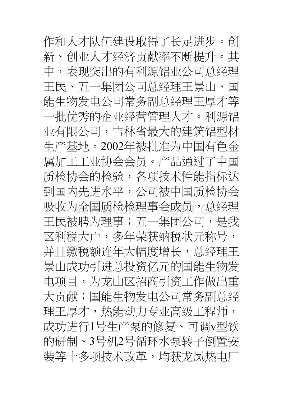 区人才工作调研汇报提纲资料讲解.doc_第3页