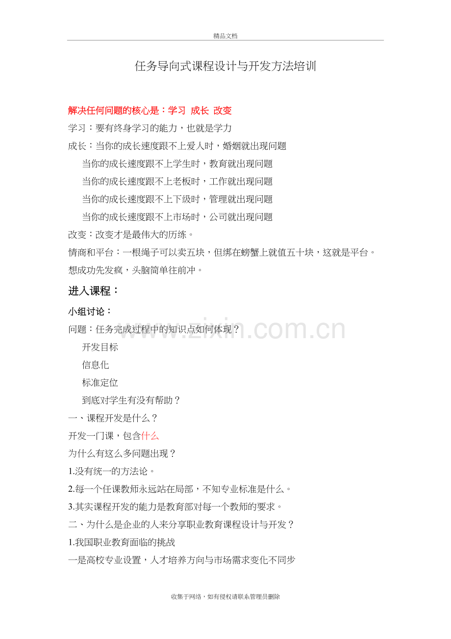 课程设计与开发doc资料.docx_第2页