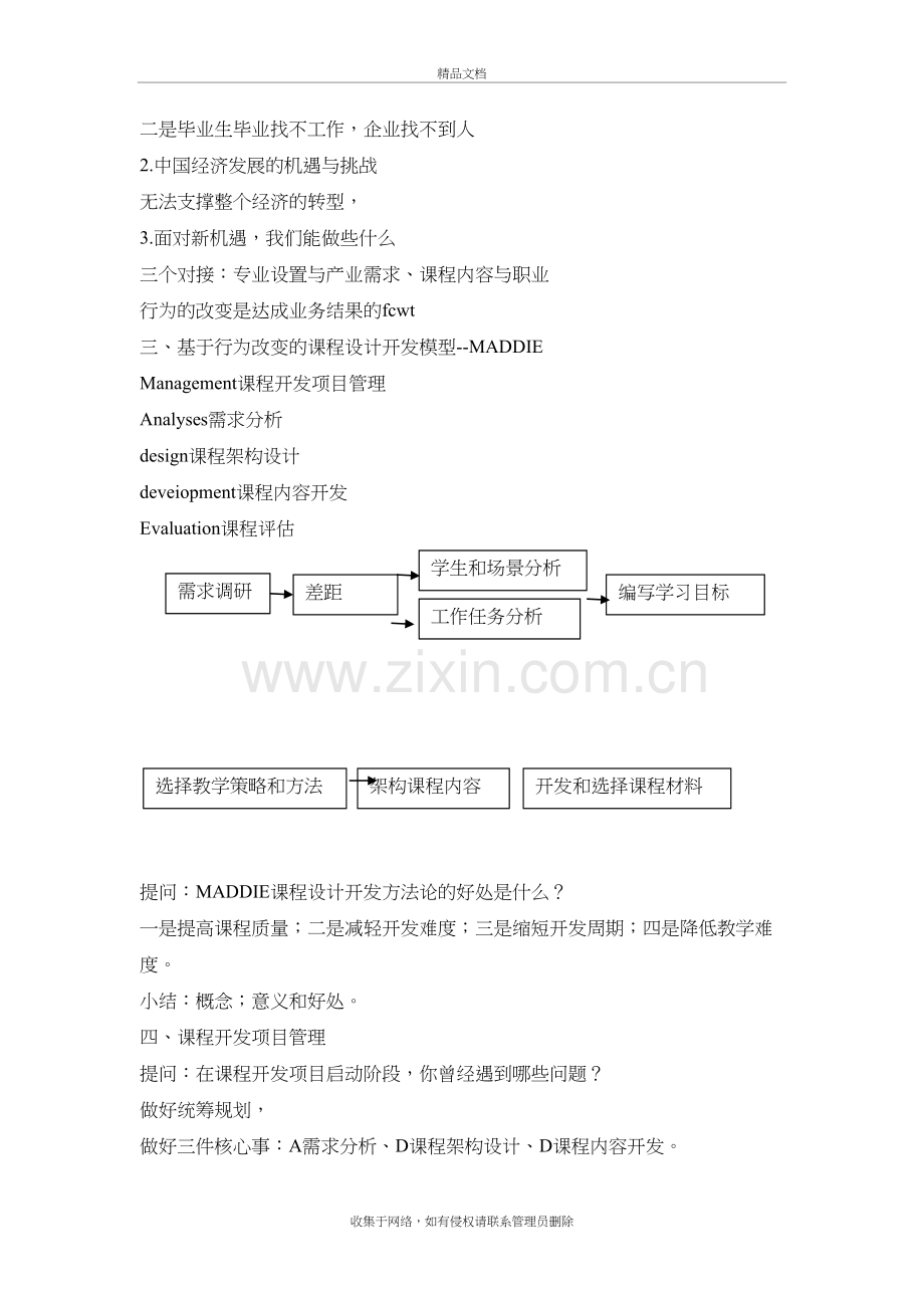 课程设计与开发doc资料.docx_第3页