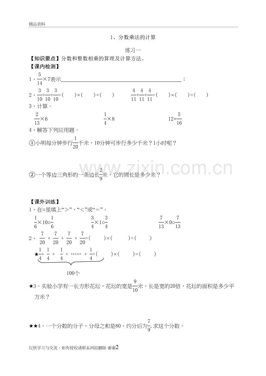 六年级数学上册分数除法复习进程.doc_第2页