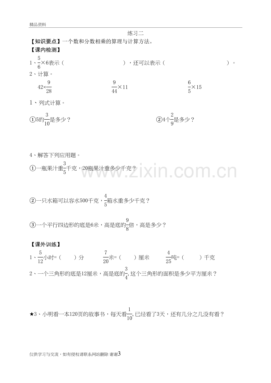 六年级数学上册分数除法复习进程.doc_第3页