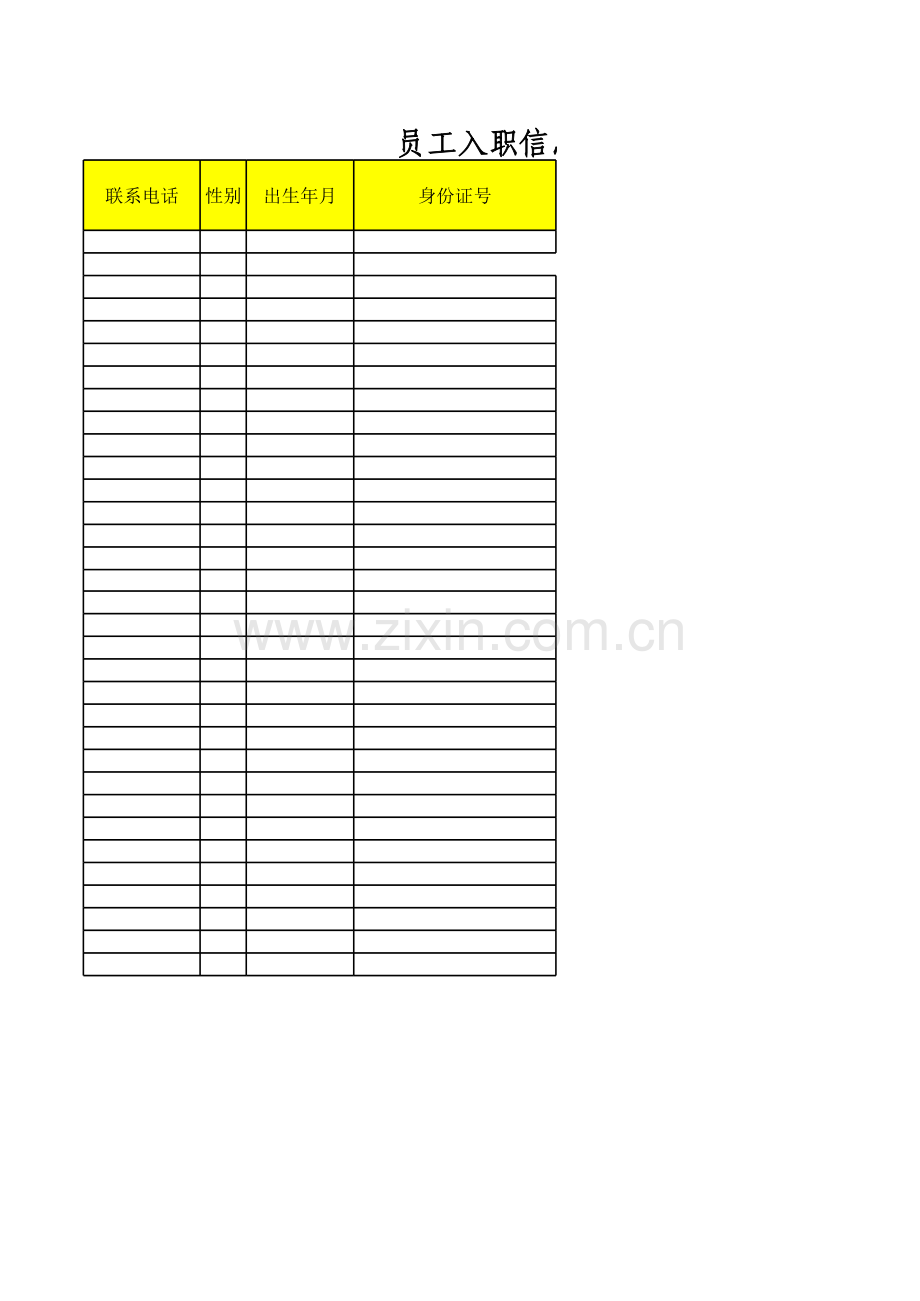 员工入职信息一览表(花名册)word版本.xls_第3页