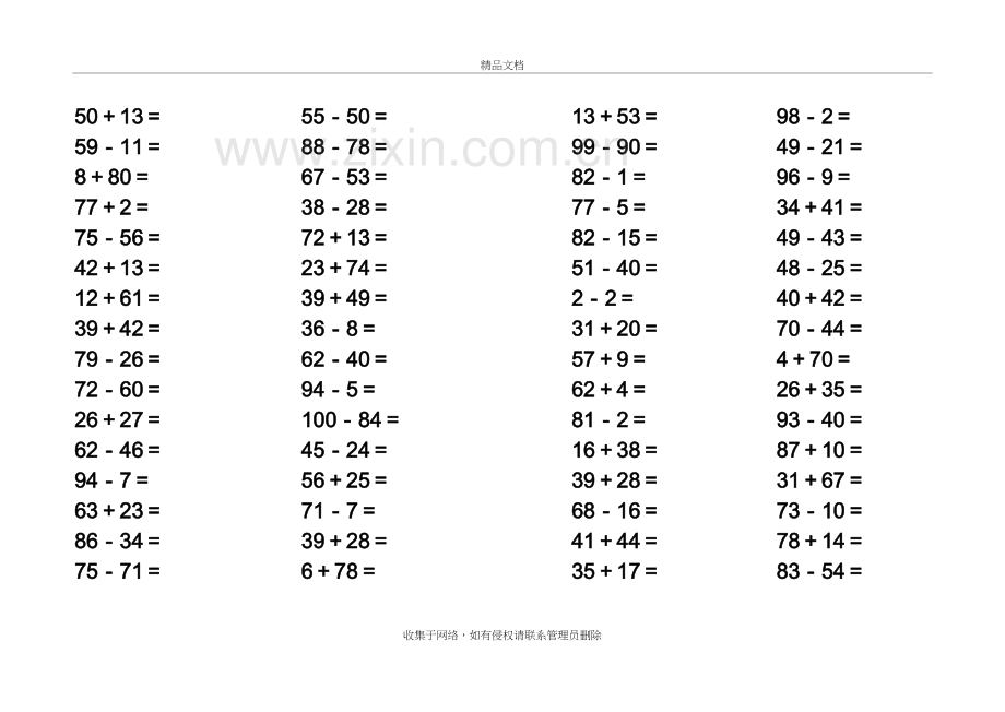 二年级100以内加减法口算卡-培训讲学.doc_第3页