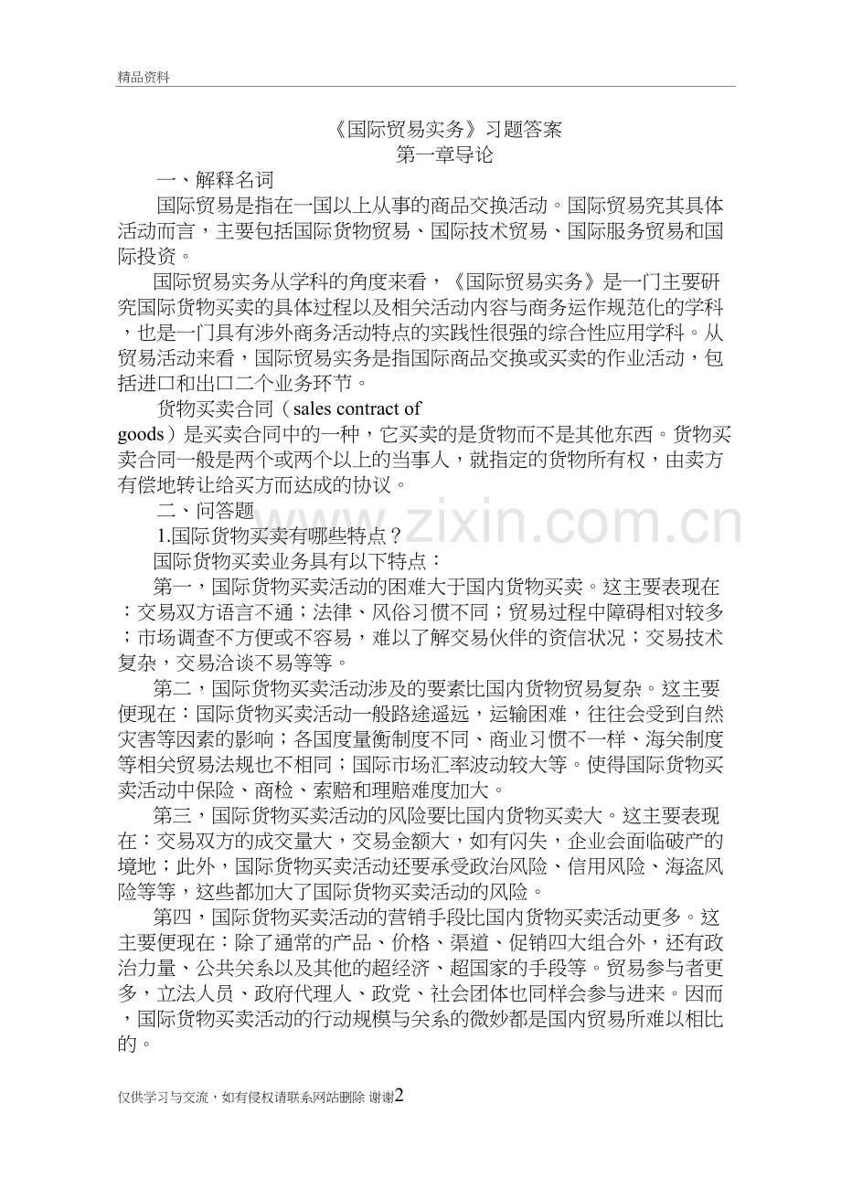 28275国际贸易实务练习答案讲解学习.doc_第2页