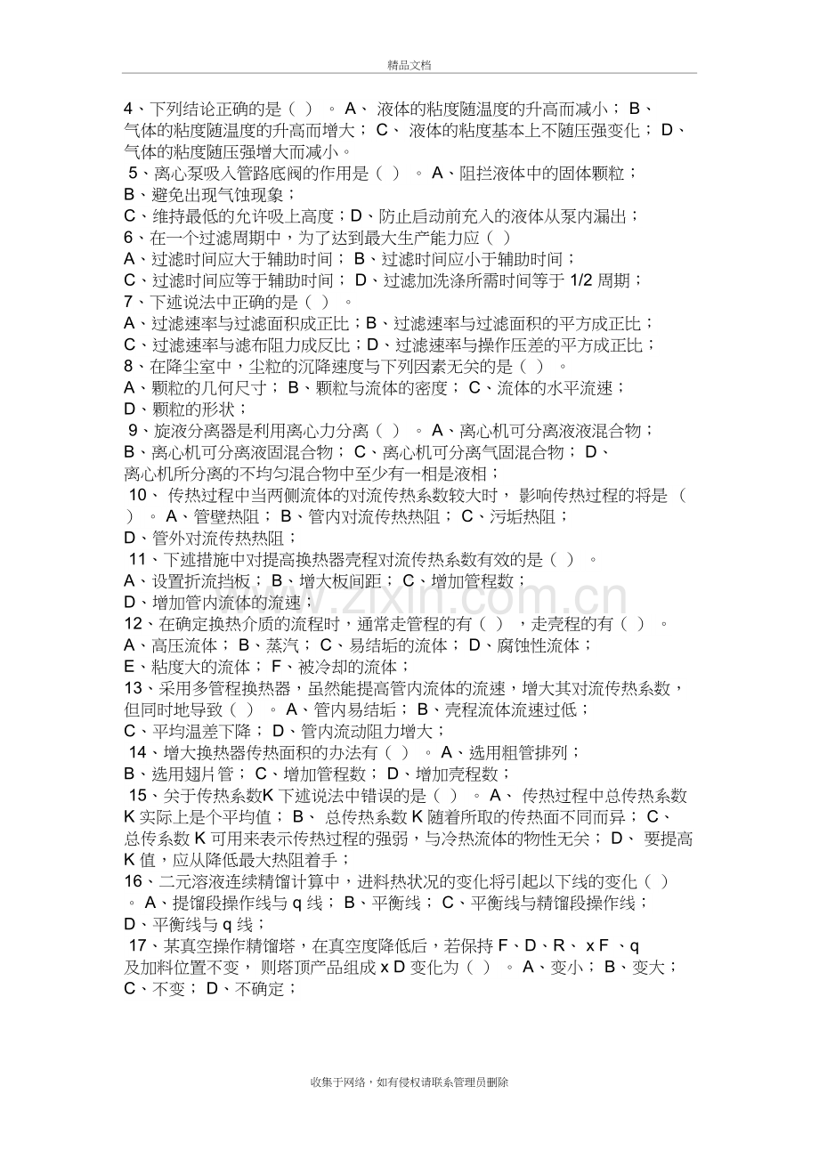 环境工程原理试卷教学内容.docx_第3页