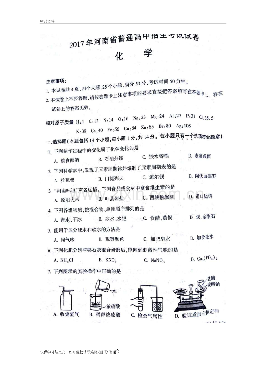 河南中考化学试卷和答案资料.doc_第2页