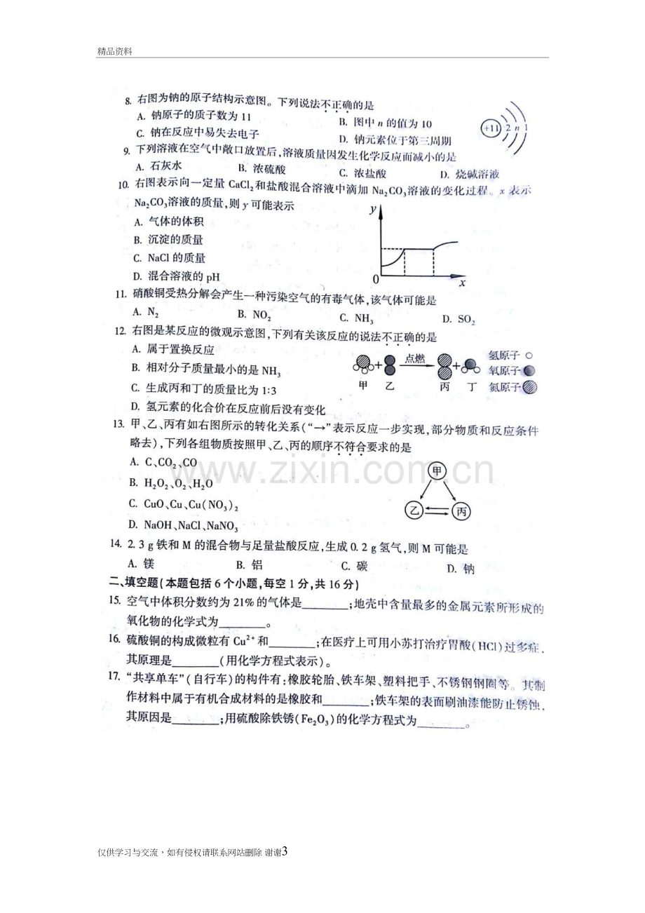 河南中考化学试卷和答案资料.doc_第3页