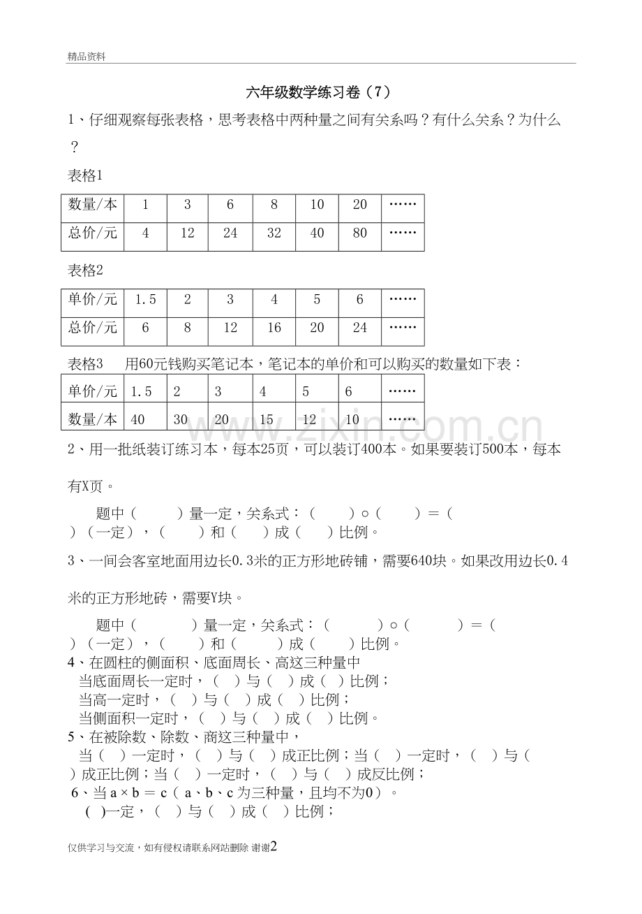 六年级数学练习卷教学文案.doc_第2页