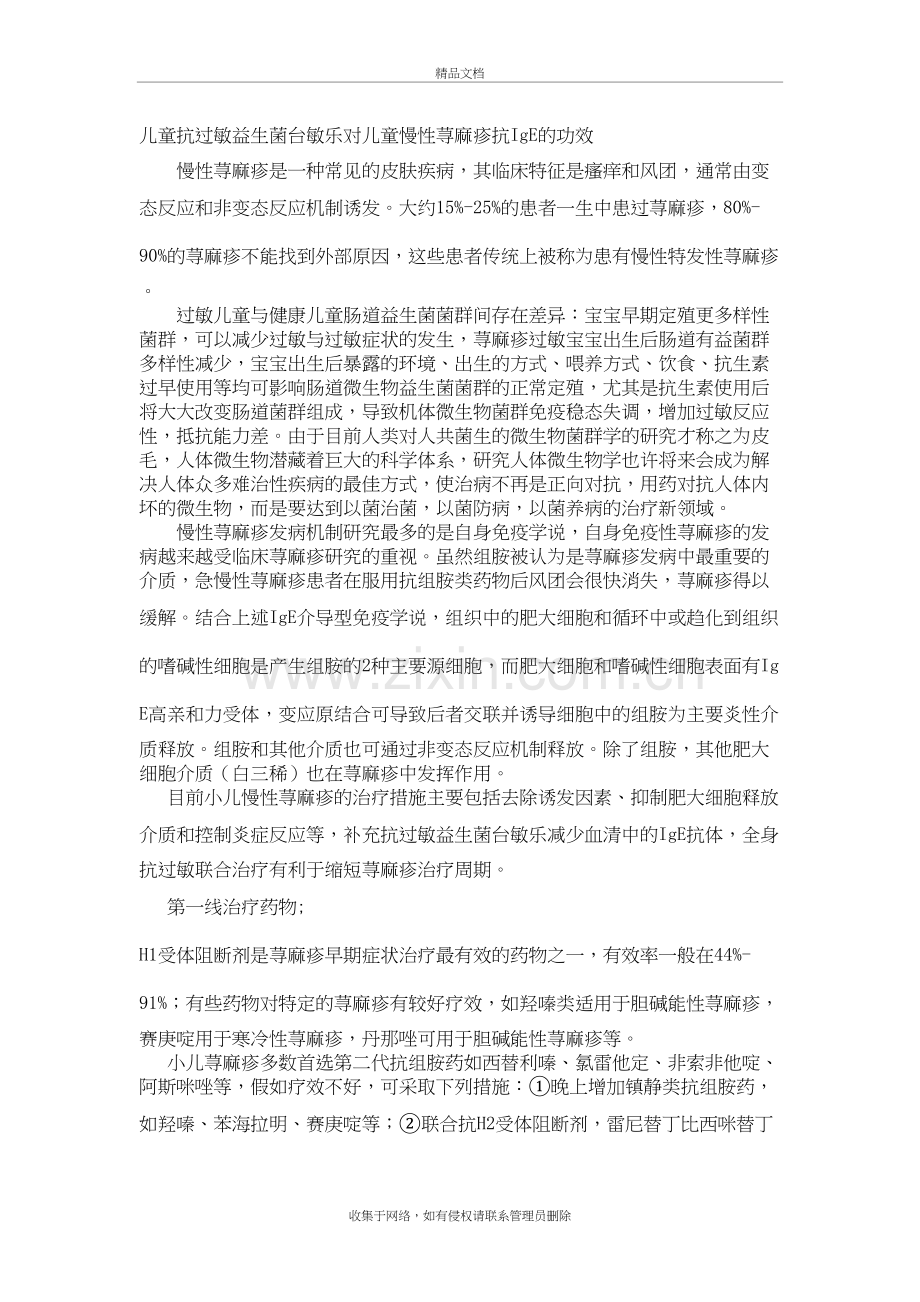 抗过敏益生菌对儿童慢性荨麻疹抗IgE的作用复习课程.doc_第2页