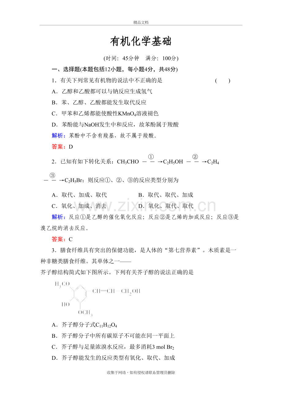 (例题)有机化学基础-(1)培训资料.doc_第2页