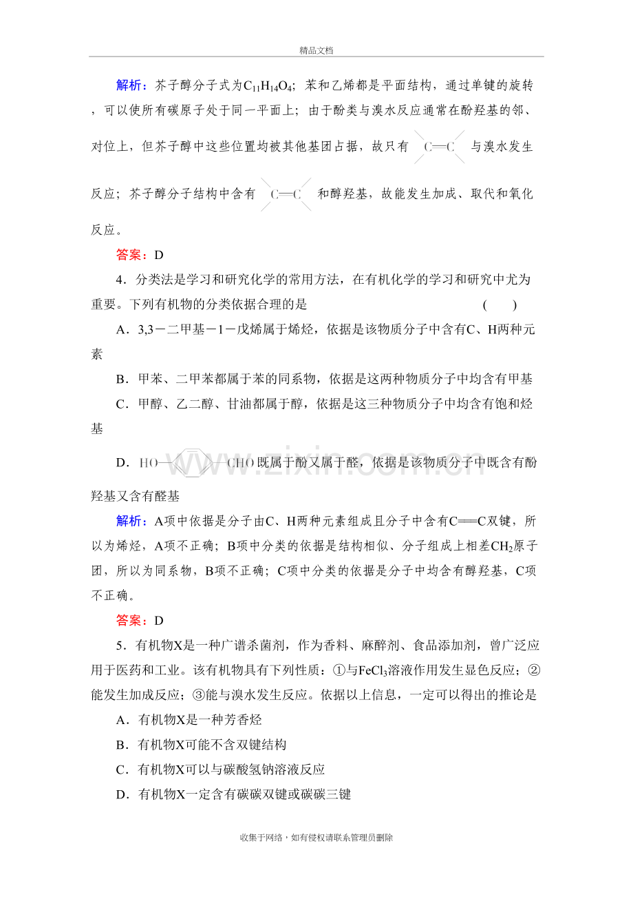 (例题)有机化学基础-(1)培训资料.doc_第3页