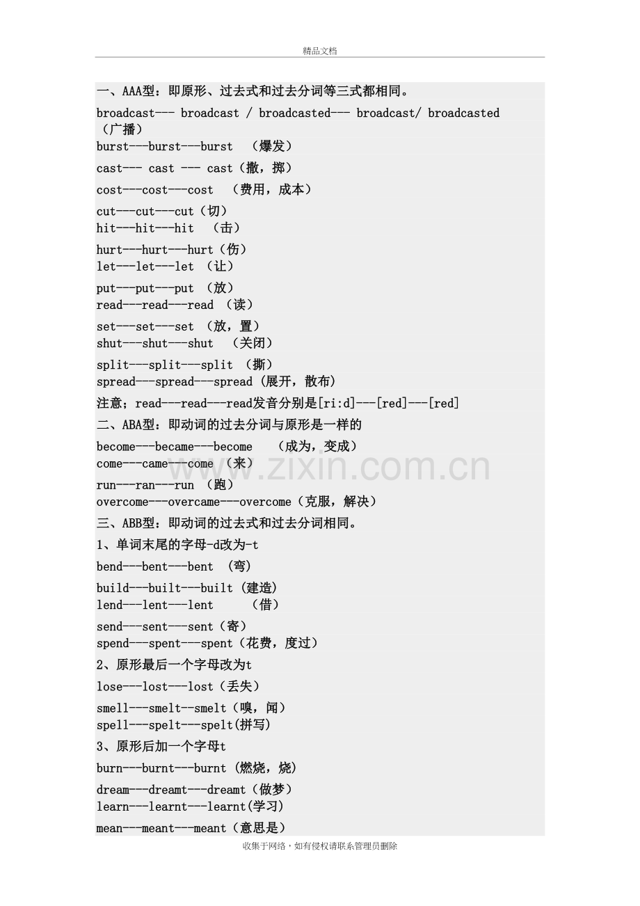 特殊动词过去式过去分词.doc_第2页