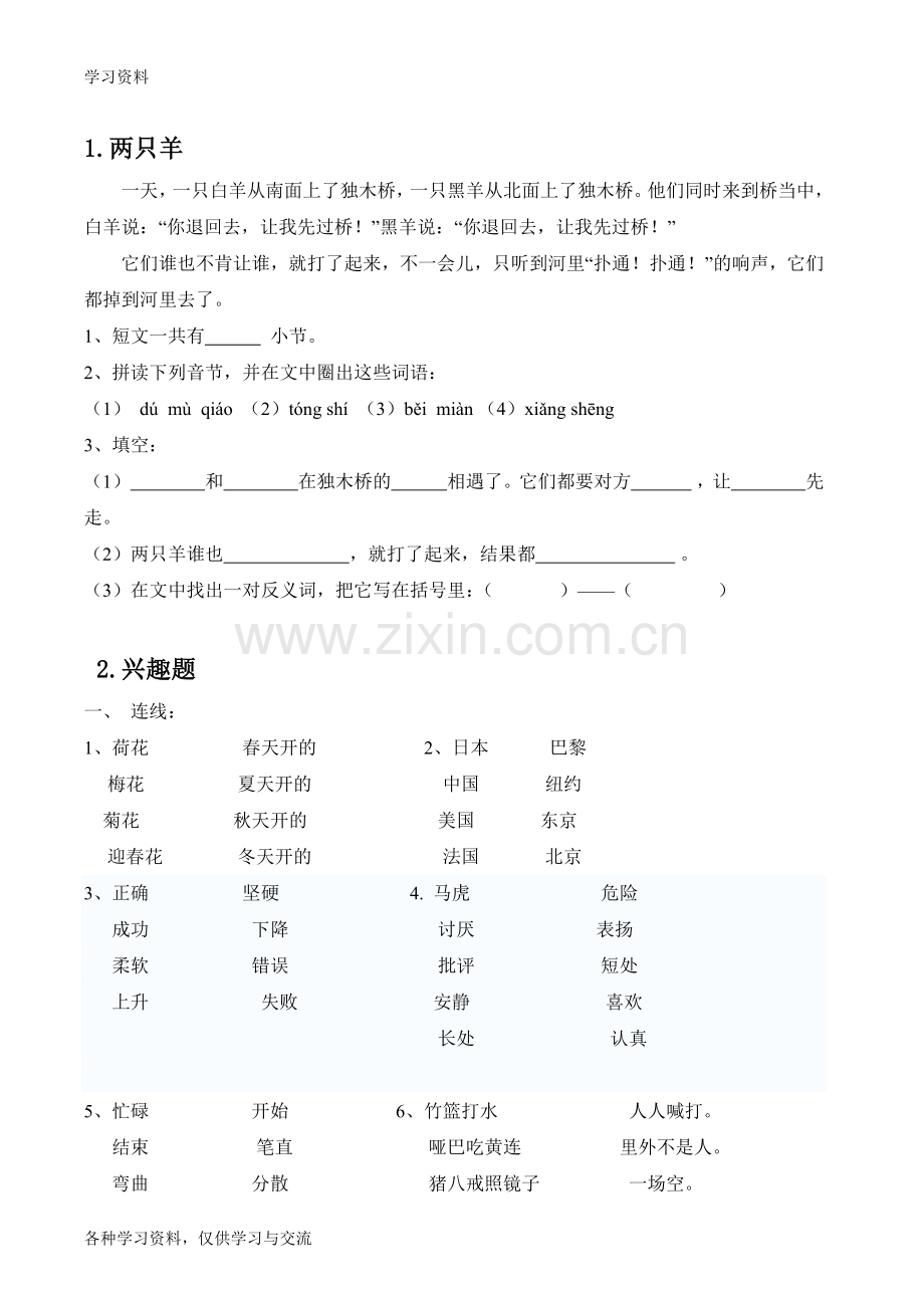 一年级课外阅读知识讲解.doc_第1页