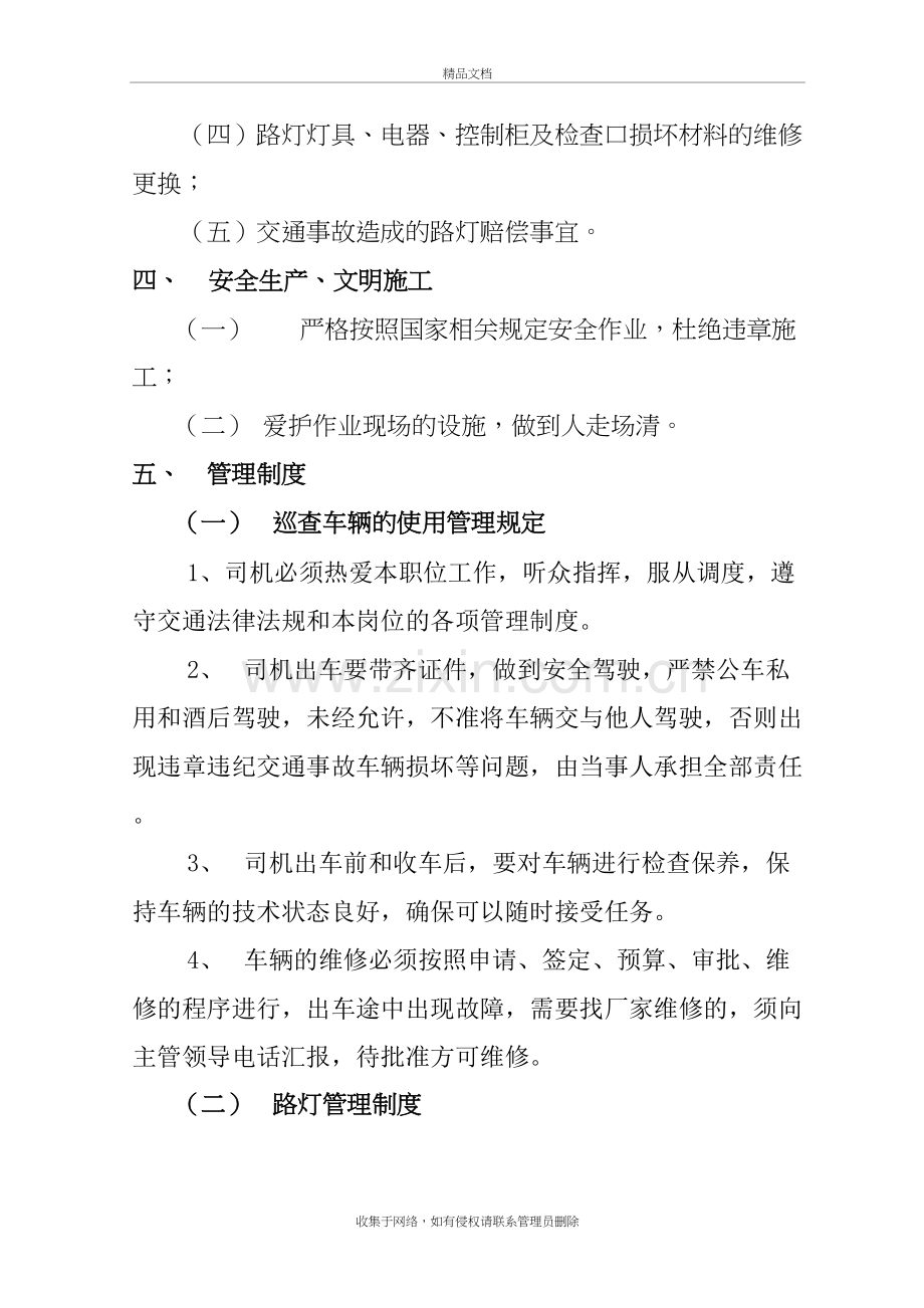 路灯管理维护方案复习过程.doc_第3页