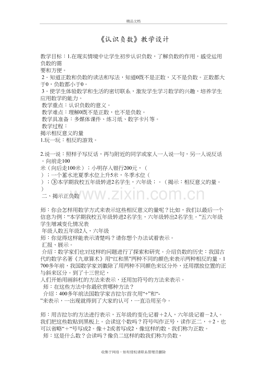 认识负数教学设计优质课教学教材.doc_第2页