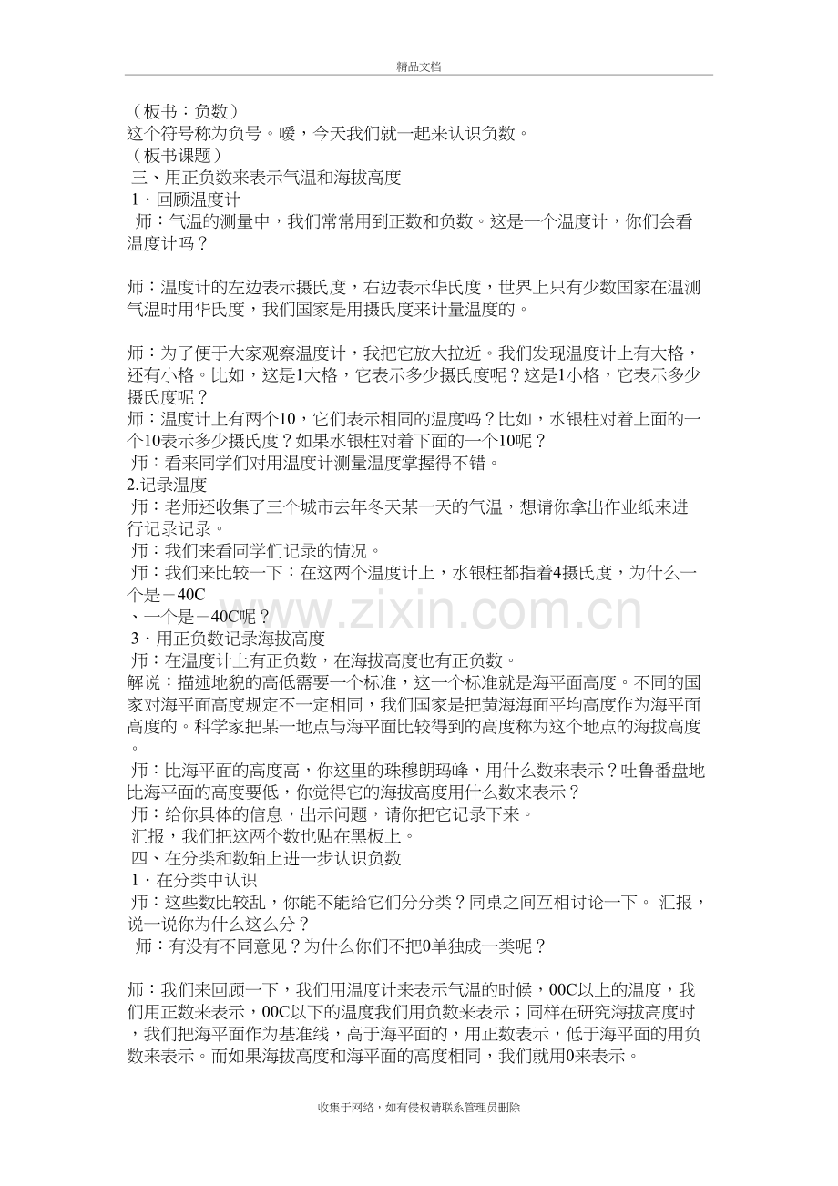 认识负数教学设计优质课教学教材.doc_第3页