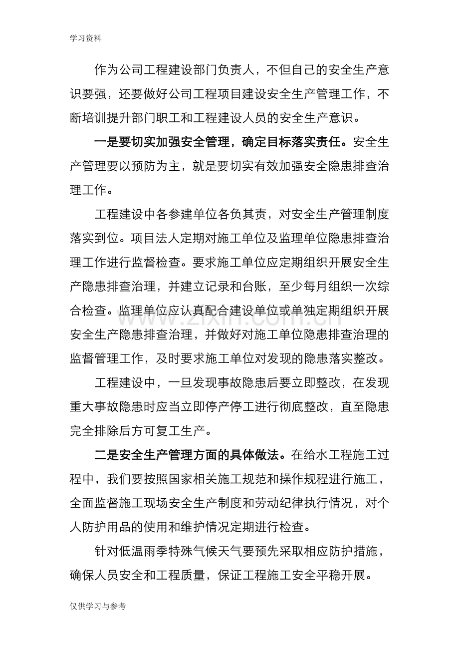 安全生产交流发言材料讲课教案.doc_第2页