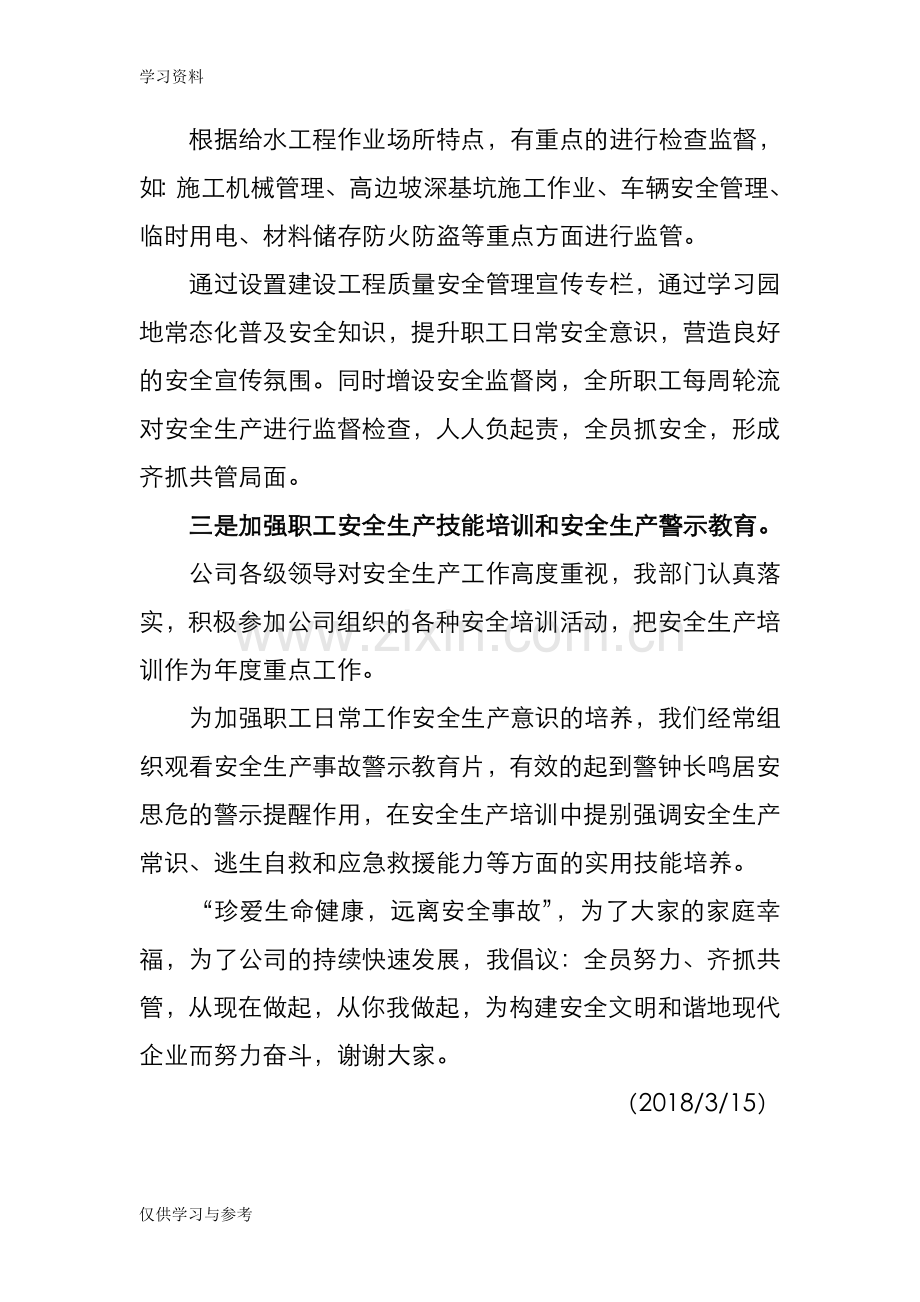 安全生产交流发言材料讲课教案.doc_第3页