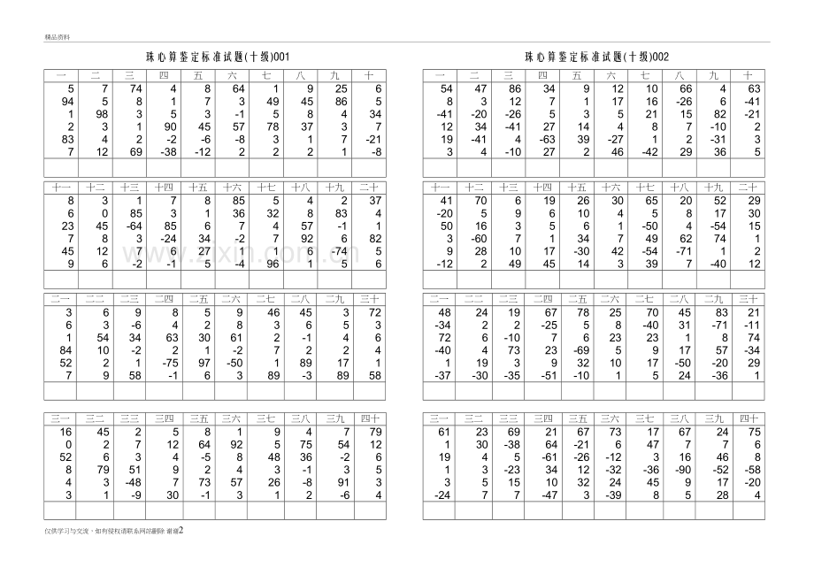 珠心算10级练习讲课教案.doc_第2页