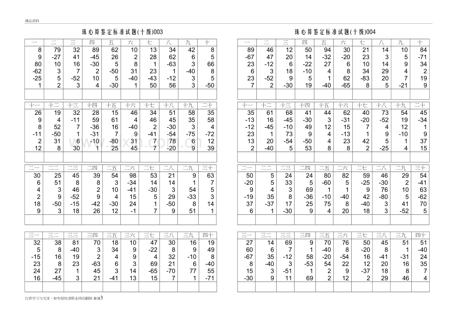 珠心算10级练习讲课教案.doc_第3页