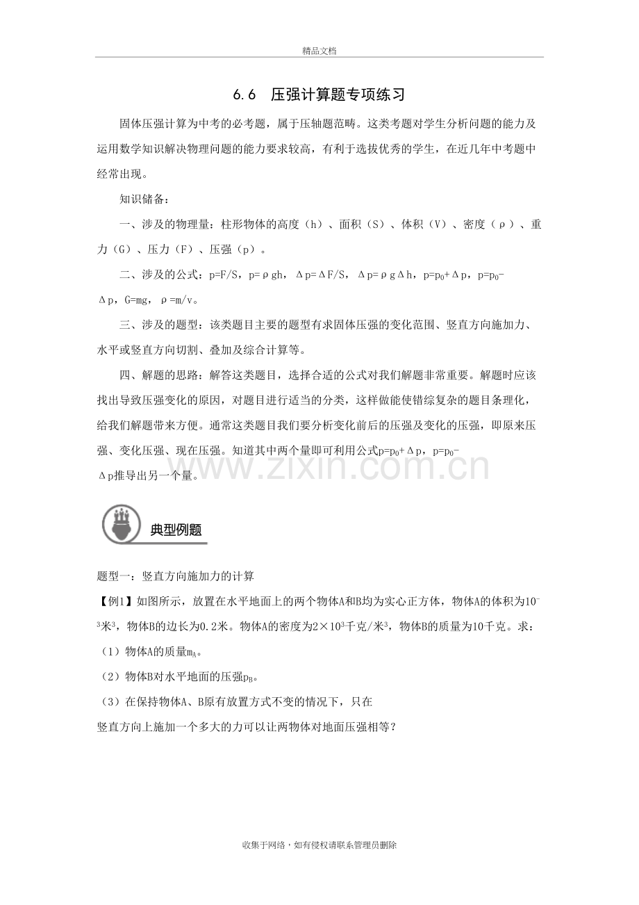 压强计算专题讲解学习.doc_第2页