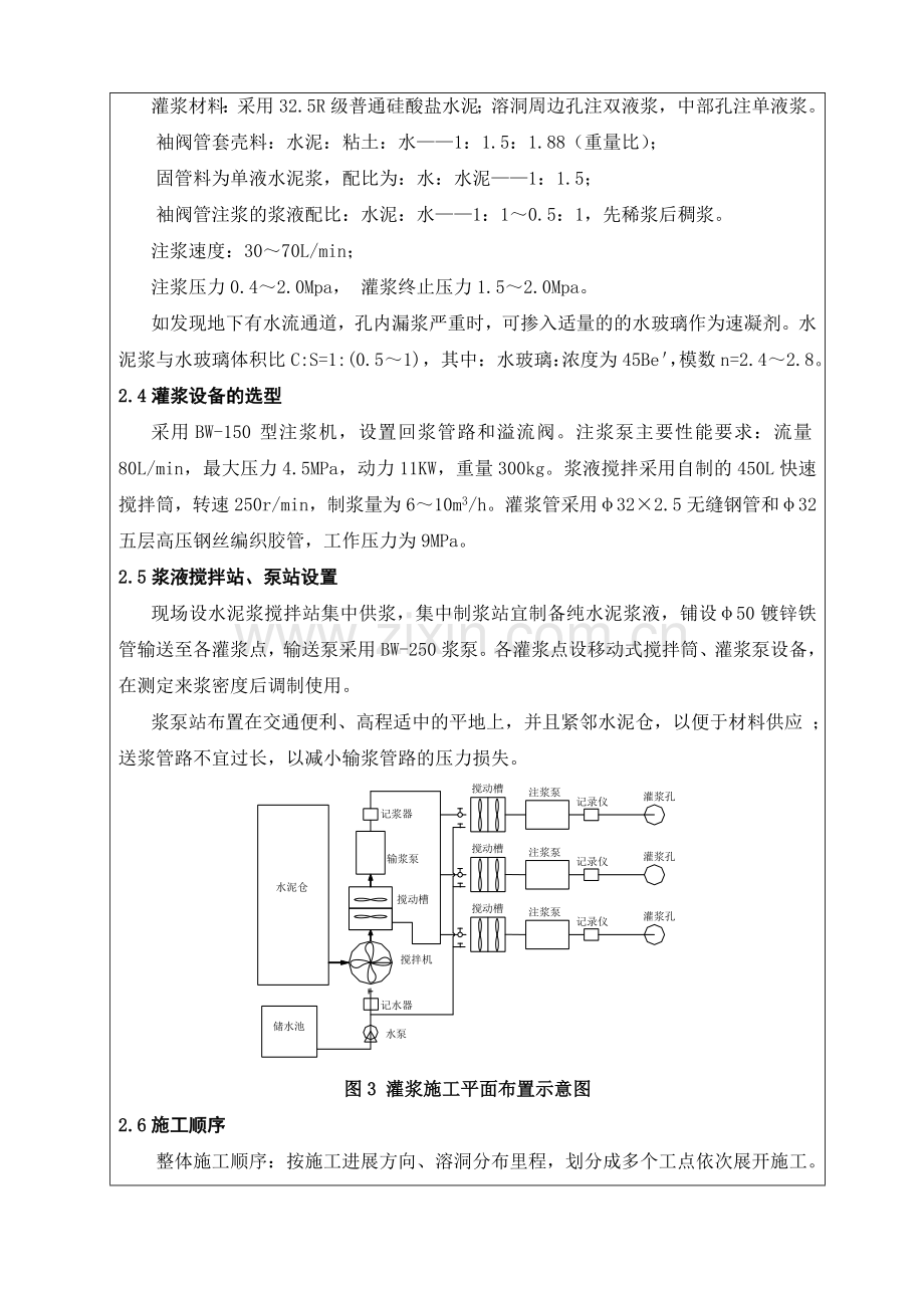 溶洞注浆处理技术交底说课材料.doc_第3页