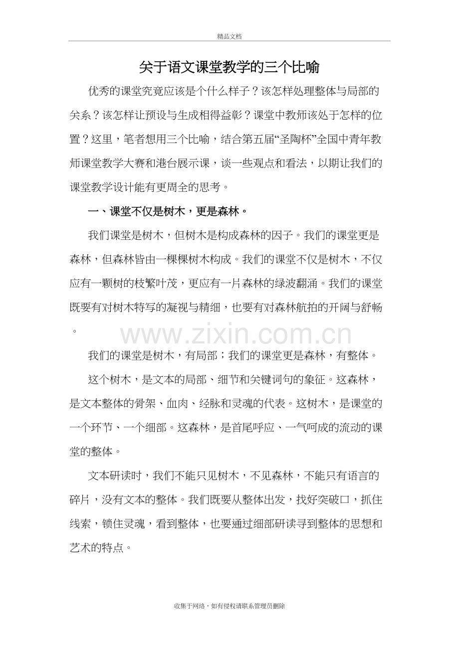 语文课堂教学的三个比喻培训讲学.doc_第2页