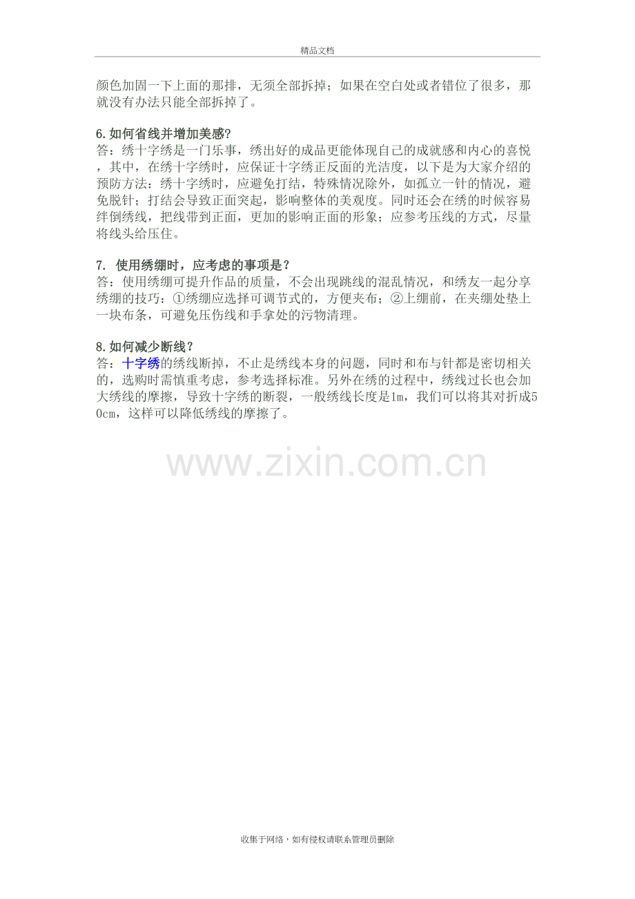 十字绣小窍门8点让你解决十字绣的难题教学文案.doc_第3页