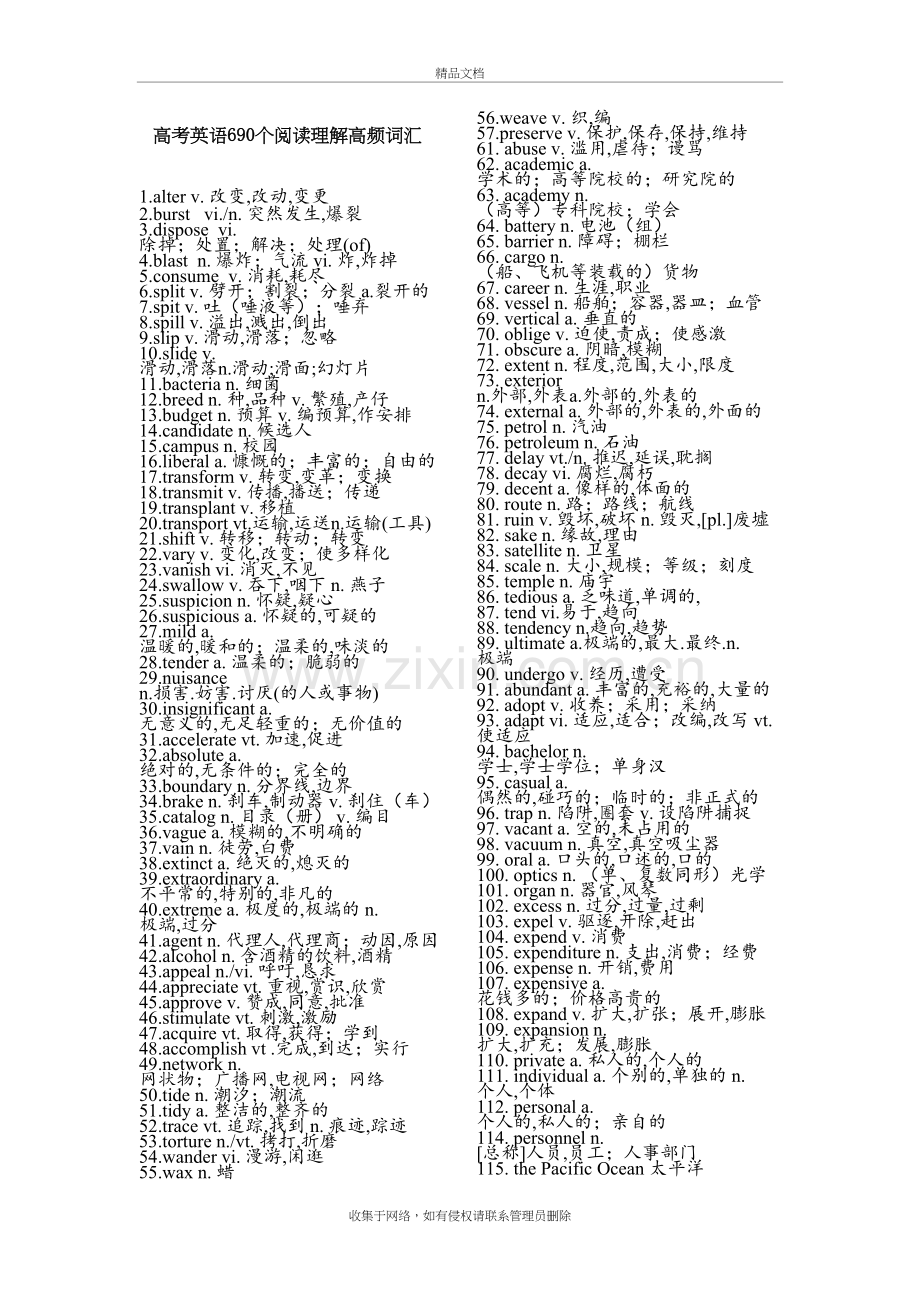 高考英语690个阅读理解高频词汇教程文件.doc_第2页