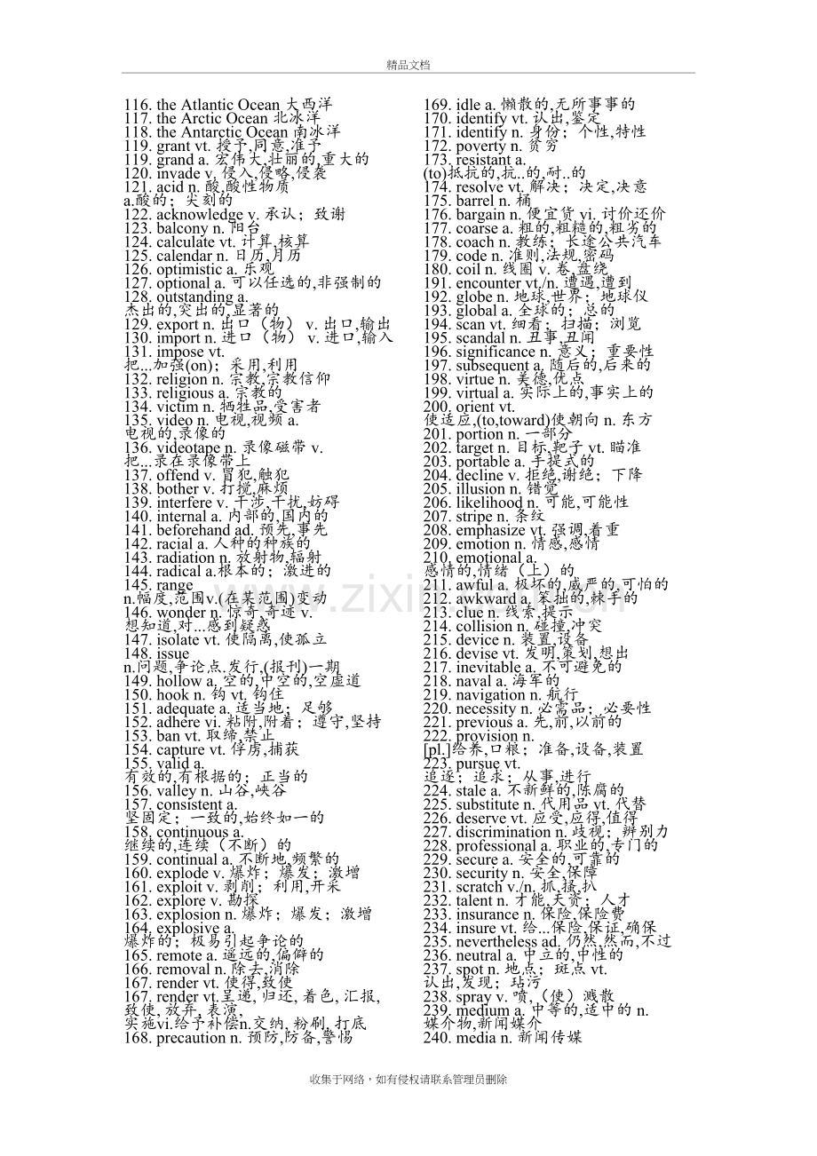 高考英语690个阅读理解高频词汇教程文件.doc_第3页