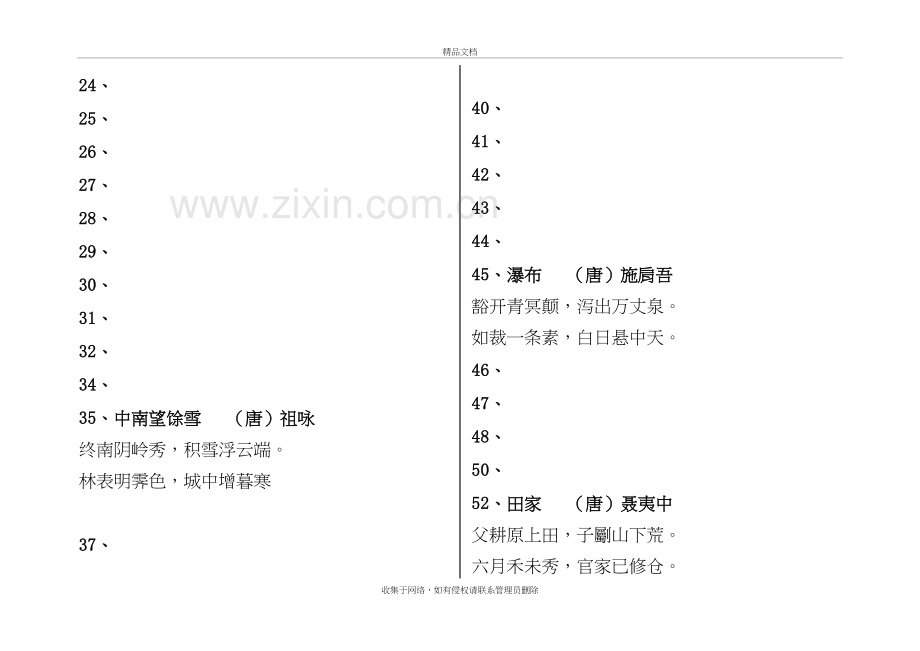 小学生必背古诗300首doc资料.doc_第2页