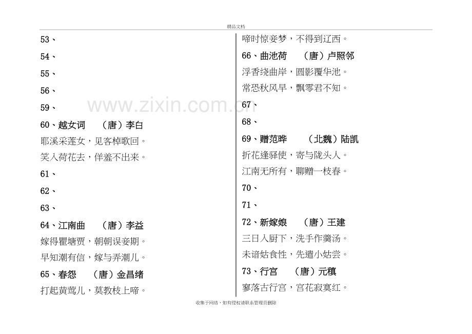 小学生必背古诗300首doc资料.doc_第3页