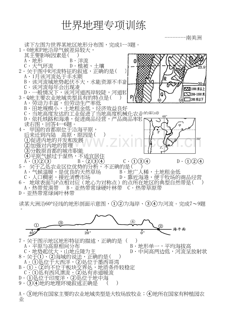 区域地理世界地理南美洲练习电子教案.doc_第2页