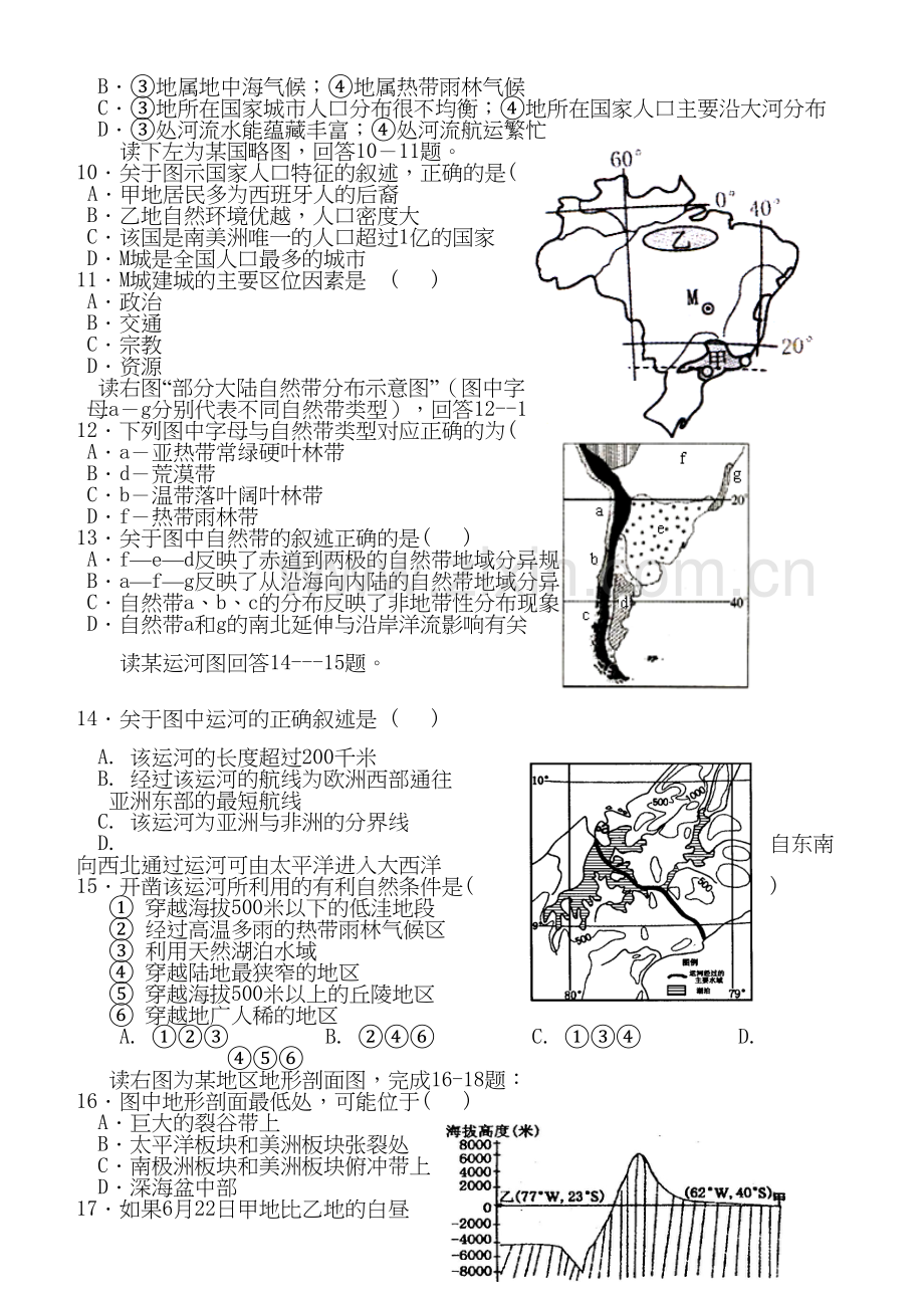 区域地理世界地理南美洲练习电子教案.doc_第3页