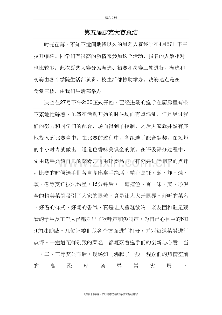 厨艺大赛总结学习资料.doc_第2页