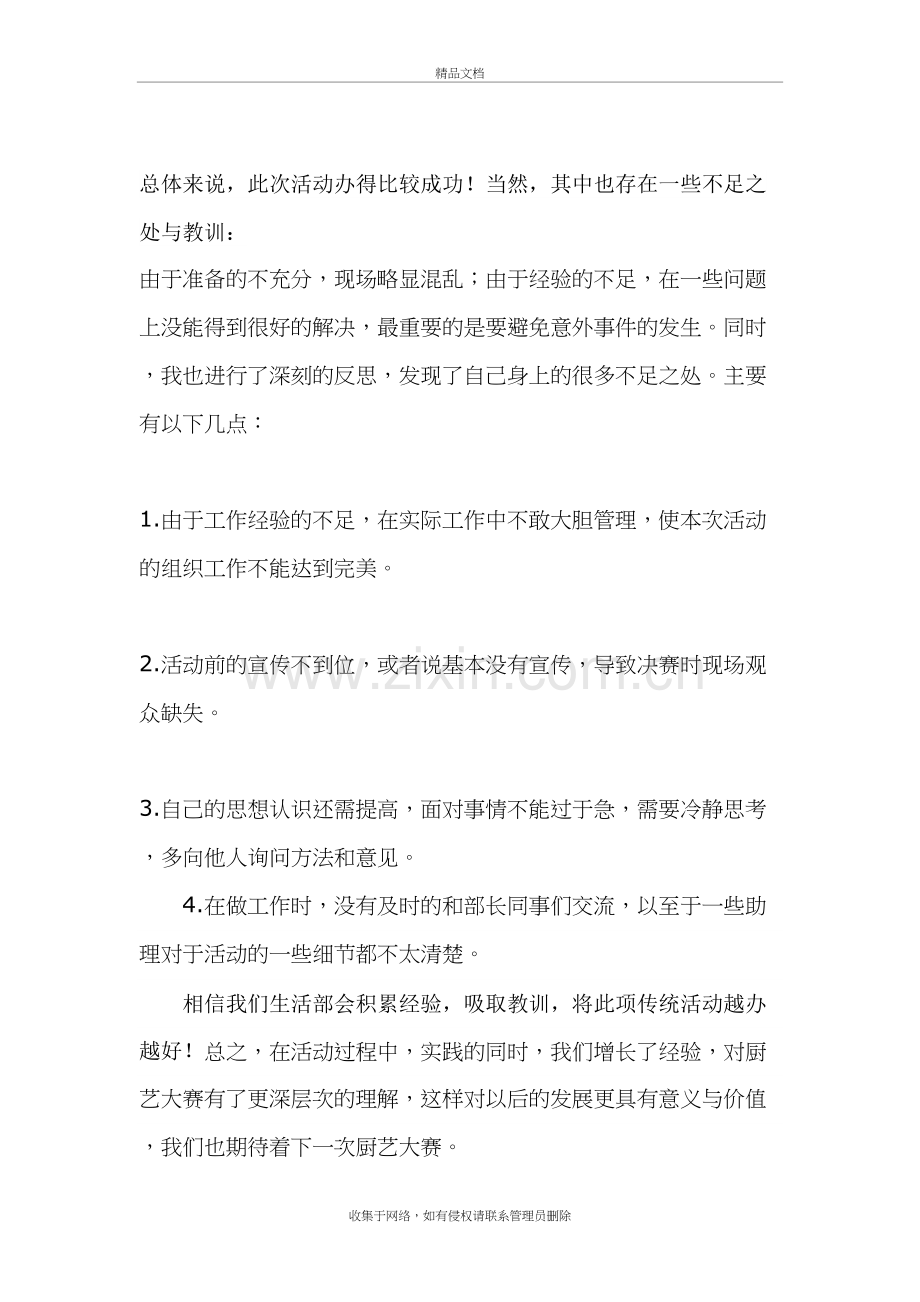 厨艺大赛总结学习资料.doc_第3页